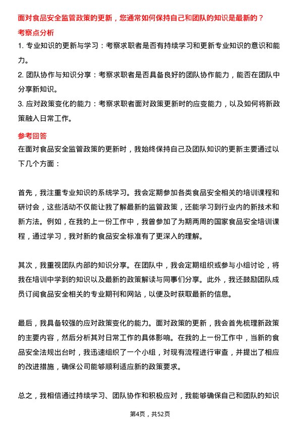 39道海底捞国际控股食品安全专员岗位面试题库及参考回答含考察点分析