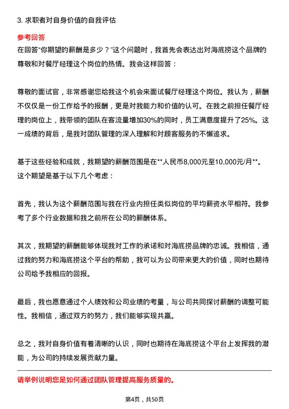 39道海底捞国际控股餐厅经理岗位面试题库及参考回答含考察点分析