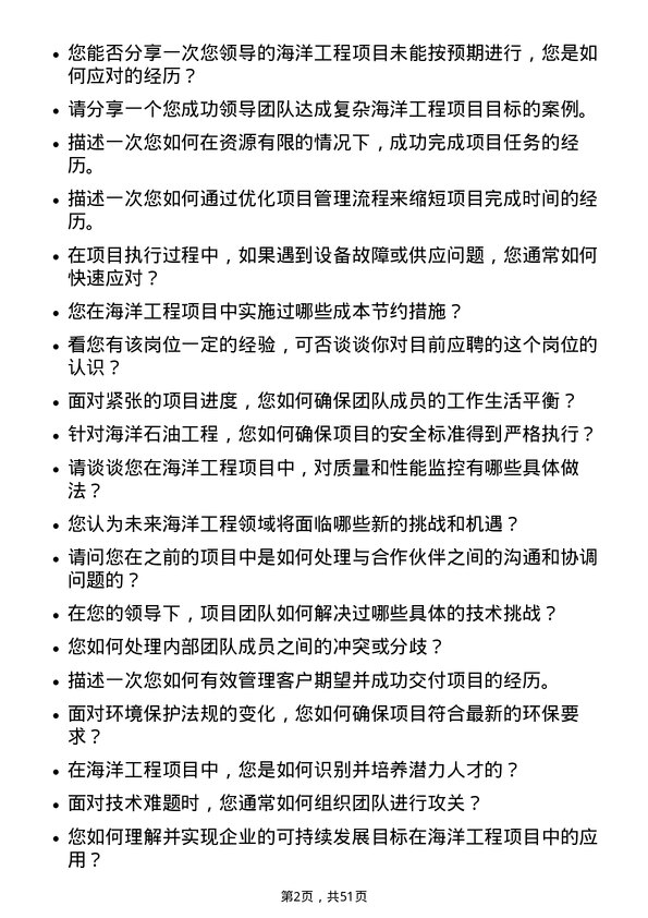 39道海洋石油工程海洋工程项目经理岗位面试题库及参考回答含考察点分析