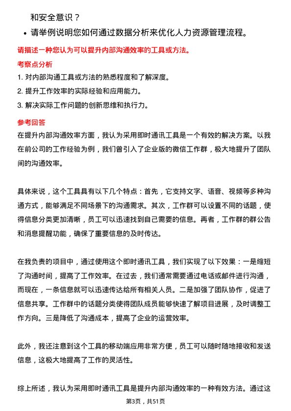 39道淄博齐翔腾达化工人力资源专员岗位面试题库及参考回答含考察点分析