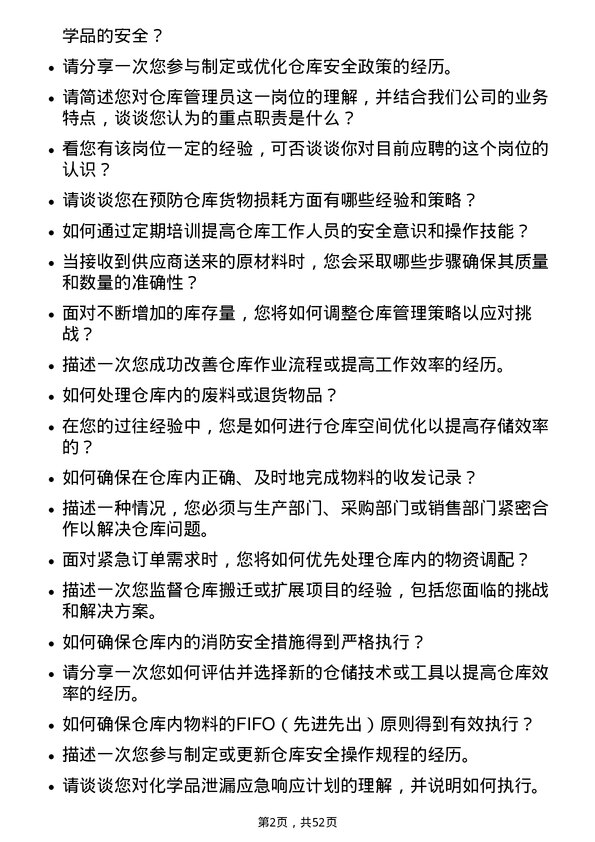 39道淄博齐翔腾达化工仓库管理员岗位面试题库及参考回答含考察点分析