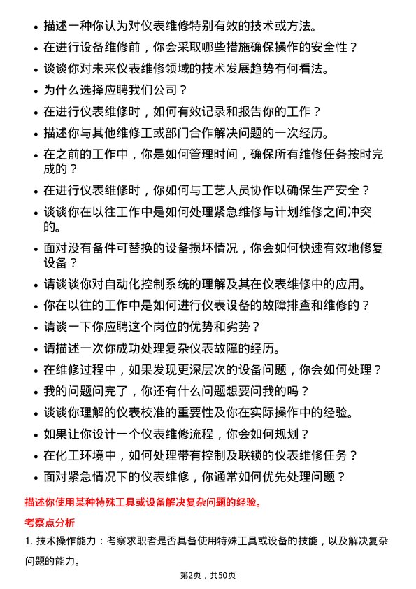 39道淄博齐翔腾达化工仪表维修工岗位面试题库及参考回答含考察点分析