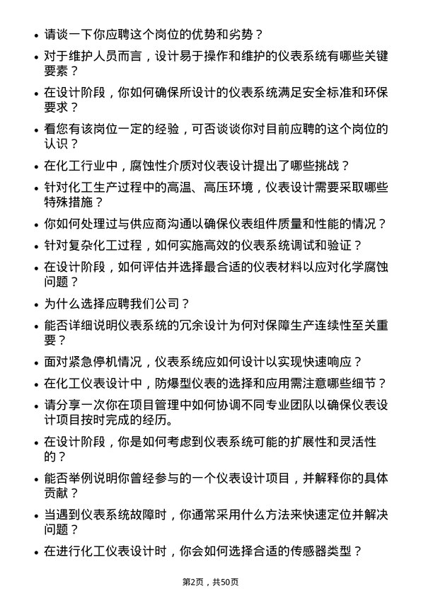 39道淄博齐翔腾达化工仪表设计师岗位面试题库及参考回答含考察点分析