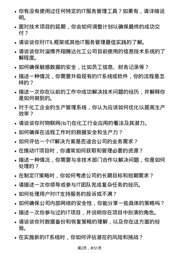 39道淄博齐翔腾达化工信息技术专员岗位面试题库及参考回答含考察点分析