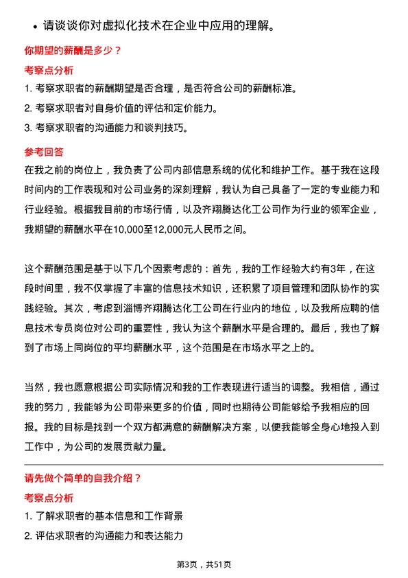 39道淄博齐翔腾达化工信息技术专员岗位面试题库及参考回答含考察点分析