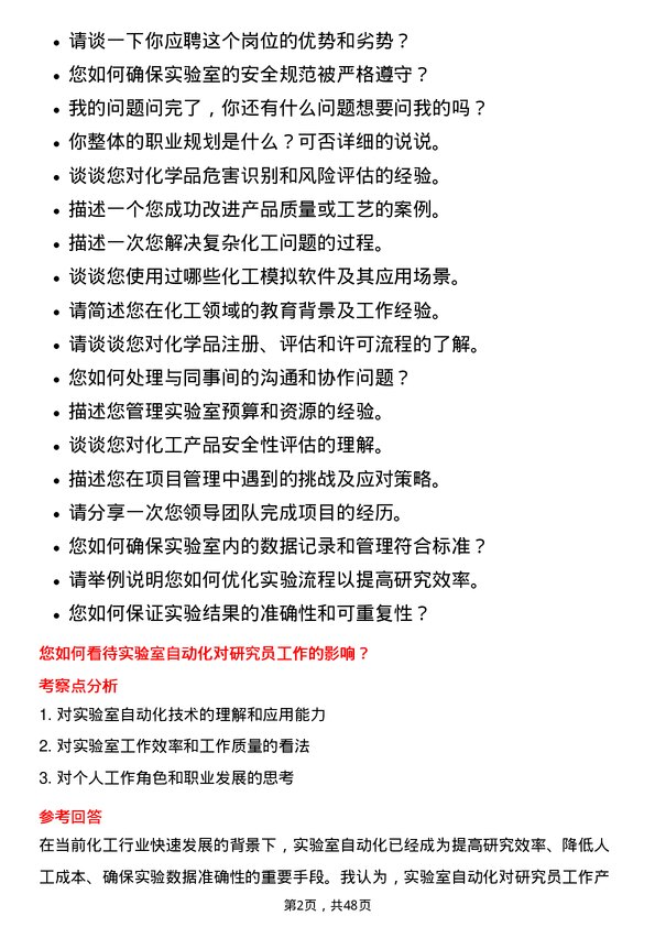 39道淄博齐翔腾达化工化工实验室研究员岗位面试题库及参考回答含考察点分析