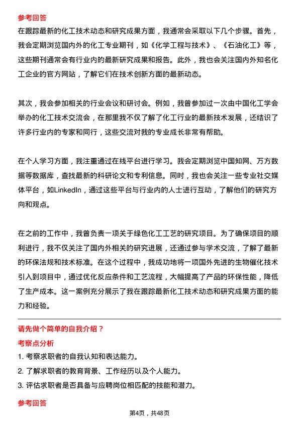 39道淄博齐翔腾达化工化工实验室研究员岗位面试题库及参考回答含考察点分析