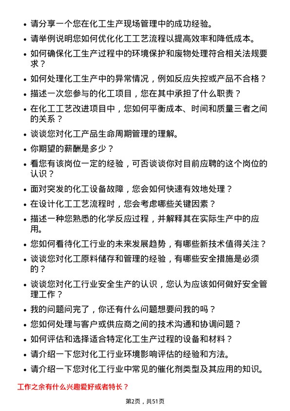 39道淄博齐翔腾达化工化工工艺员岗位面试题库及参考回答含考察点分析