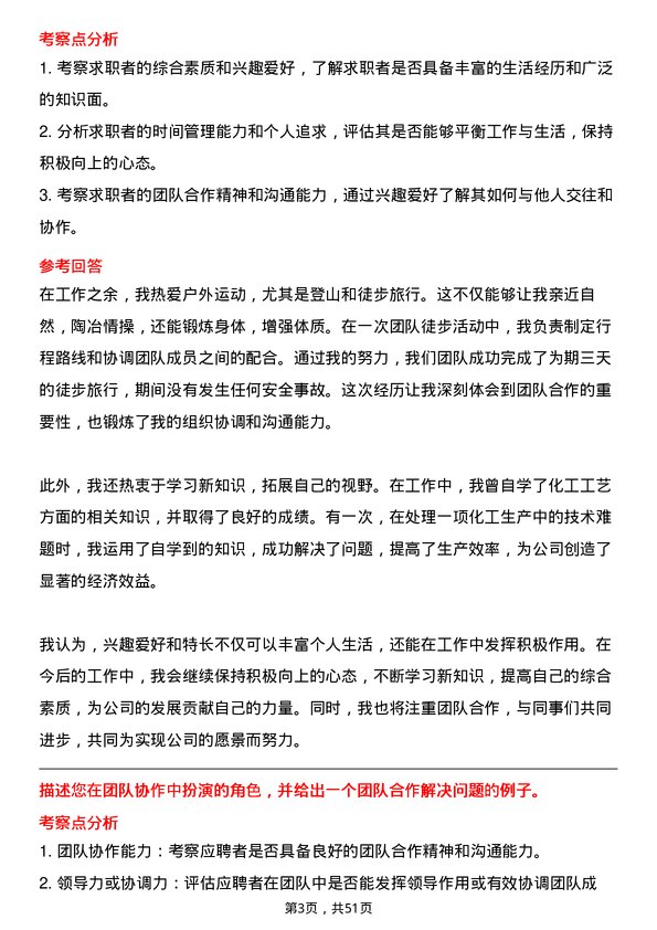 39道淄博齐翔腾达化工化工工艺员岗位面试题库及参考回答含考察点分析