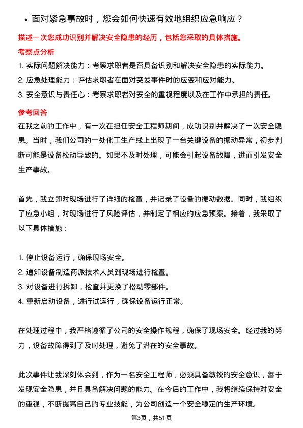 39道淄博齐翔腾达化工安全工程师岗位面试题库及参考回答含考察点分析