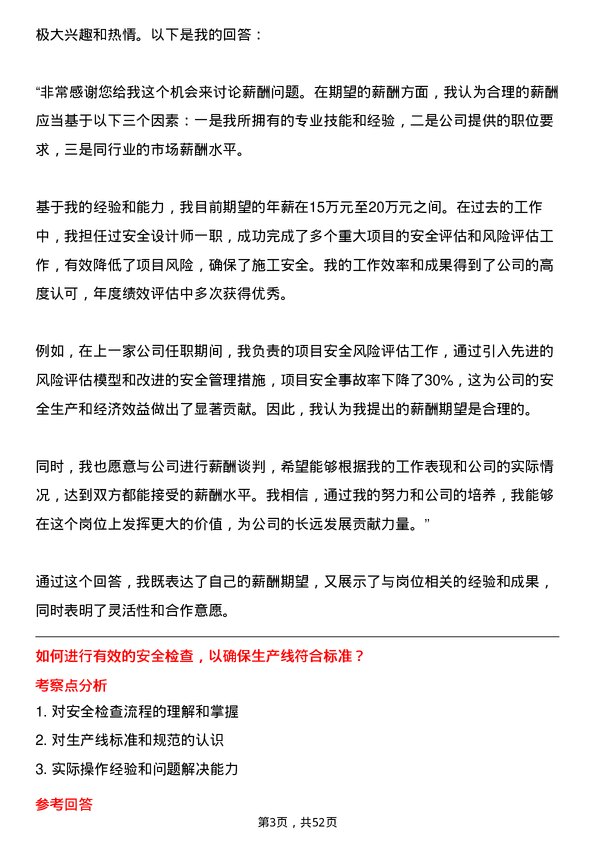 39道淄博齐翔腾达化工安全设计师岗位面试题库及参考回答含考察点分析