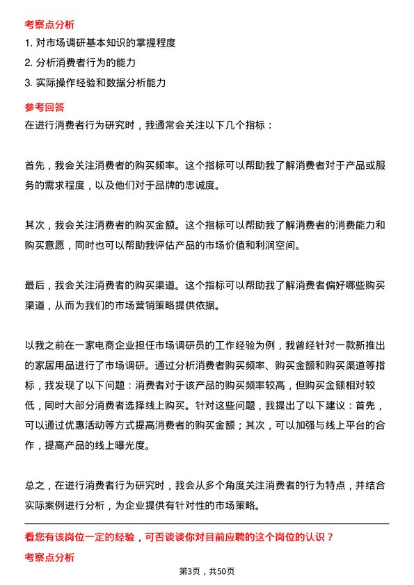 39道淄博齐翔腾达化工市场调研员岗位面试题库及参考回答含考察点分析