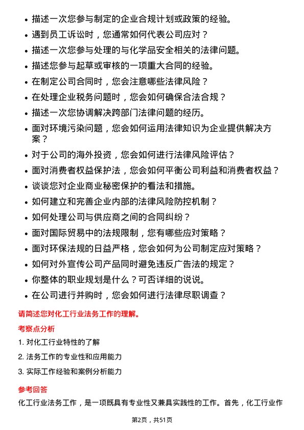 39道淄博齐翔腾达化工法务专员岗位面试题库及参考回答含考察点分析