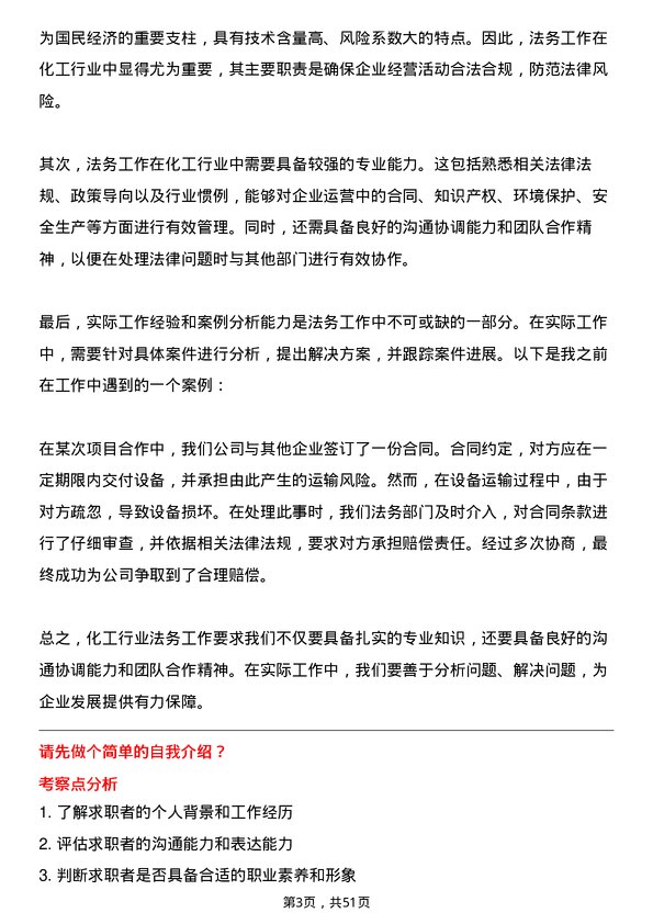 39道淄博齐翔腾达化工法务专员岗位面试题库及参考回答含考察点分析