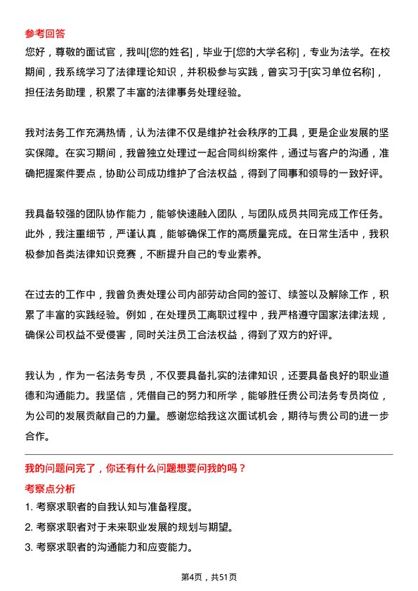 39道淄博齐翔腾达化工法务专员岗位面试题库及参考回答含考察点分析