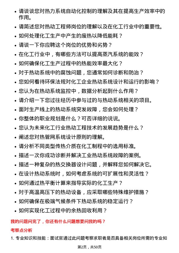 39道淄博齐翔腾达化工热动工程师岗位面试题库及参考回答含考察点分析