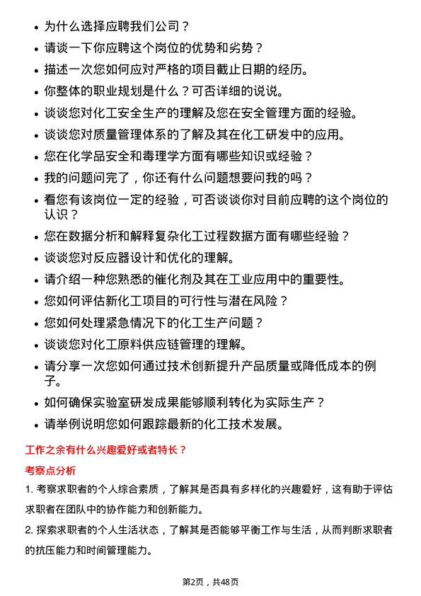 39道淄博齐翔腾达化工研发工程师岗位面试题库及参考回答含考察点分析