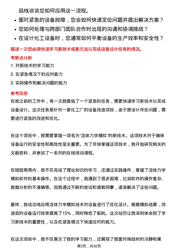 39道淄博齐翔腾达化工设备设计师岗位面试题库及参考回答含考察点分析