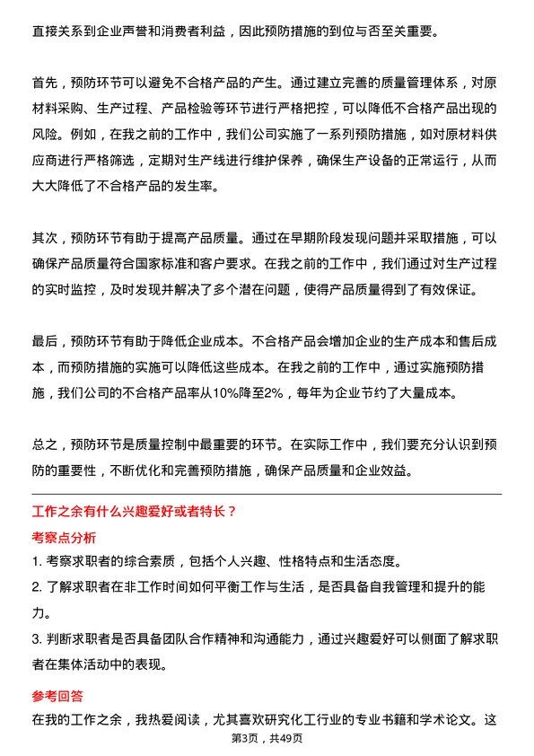 39道淄博齐翔腾达化工质量控制员岗位面试题库及参考回答含考察点分析