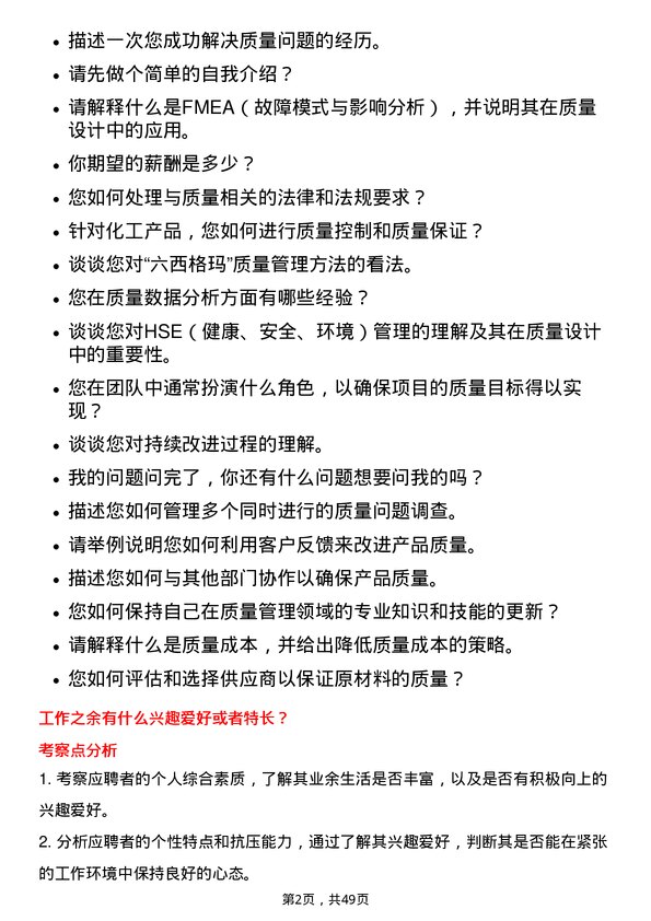 39道淄博齐翔腾达化工质量设计师岗位面试题库及参考回答含考察点分析