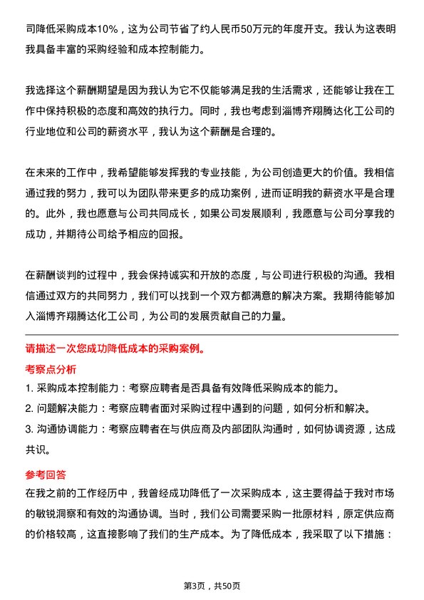 39道淄博齐翔腾达化工采购员岗位面试题库及参考回答含考察点分析