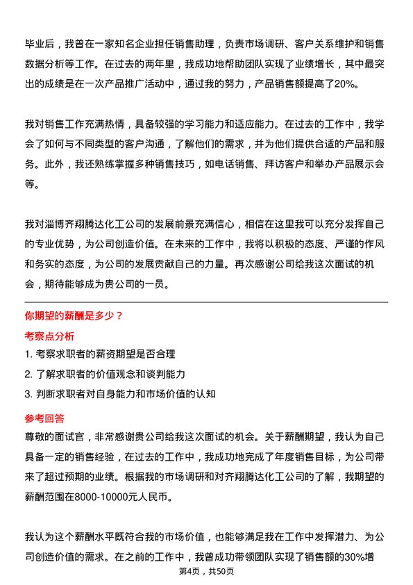 39道淄博齐翔腾达化工销售代表岗位面试题库及参考回答含考察点分析