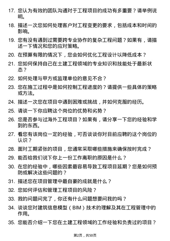 39道深圳市天健(集团)土建工程师岗位面试题库及参考回答含考察点分析