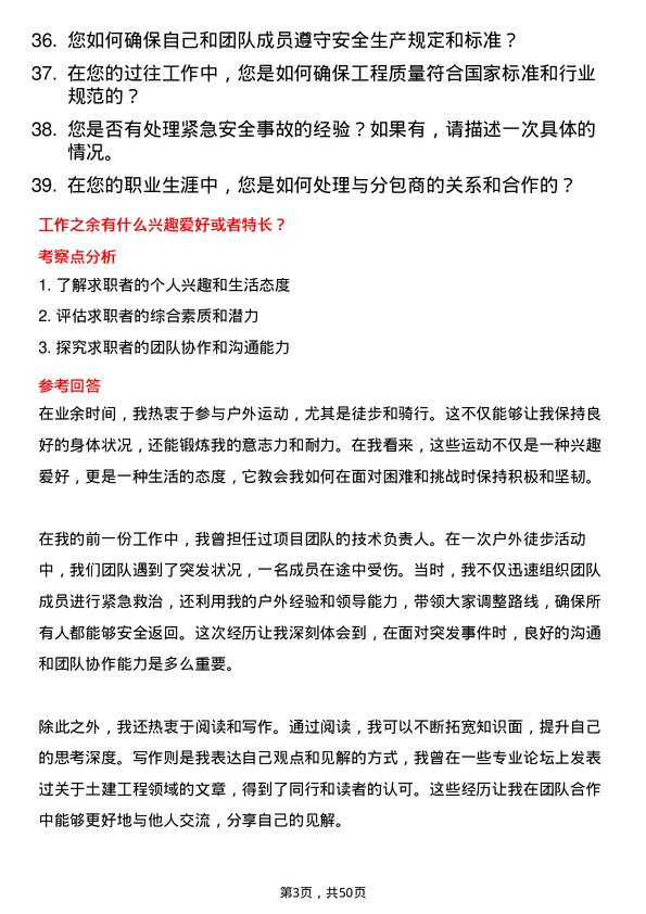 39道深圳市天健(集团)土建工程师岗位面试题库及参考回答含考察点分析