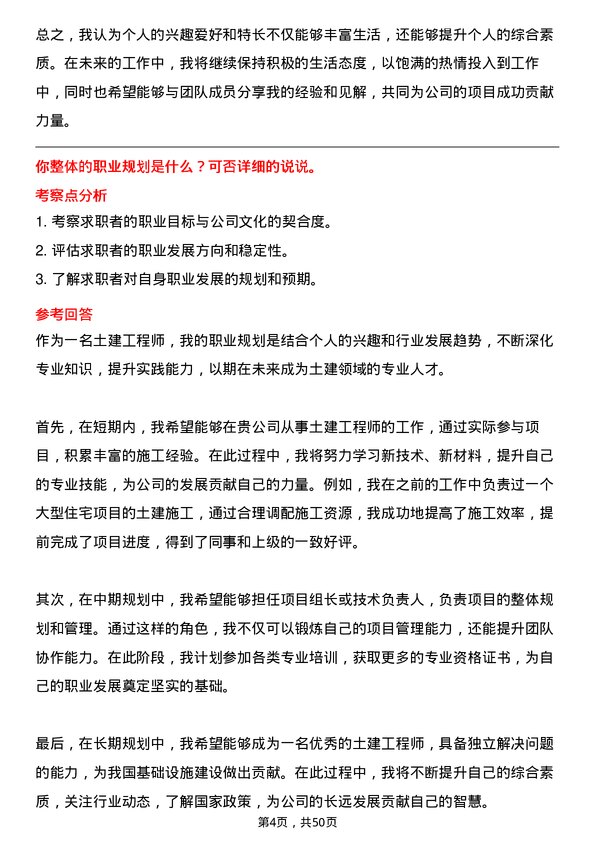 39道深圳市天健(集团)土建工程师岗位面试题库及参考回答含考察点分析