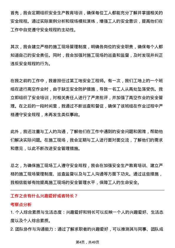 39道深圳市天健(集团)安全工程师岗位面试题库及参考回答含考察点分析