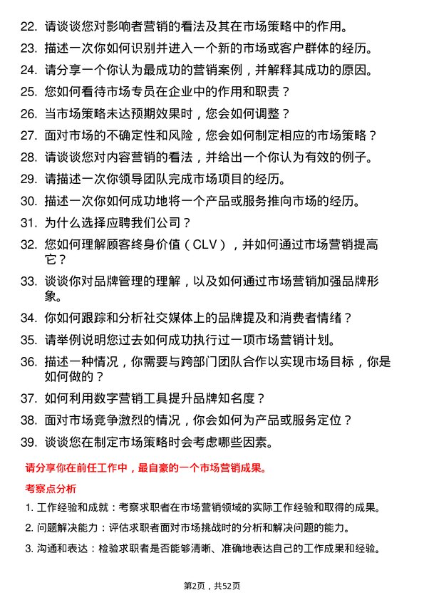 39道深圳市天健(集团)市场专员岗位面试题库及参考回答含考察点分析