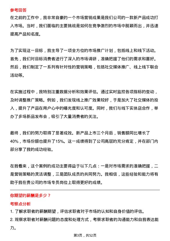 39道深圳市天健(集团)市场专员岗位面试题库及参考回答含考察点分析