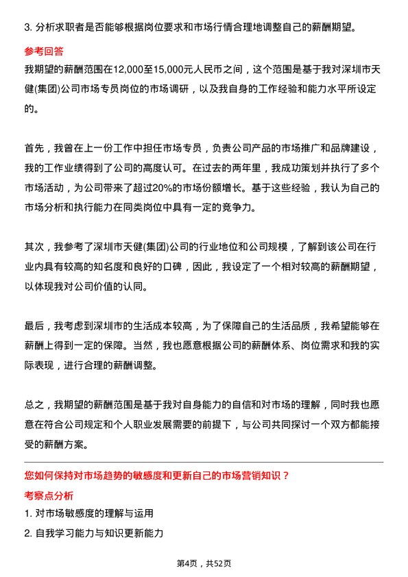 39道深圳市天健(集团)市场专员岗位面试题库及参考回答含考察点分析