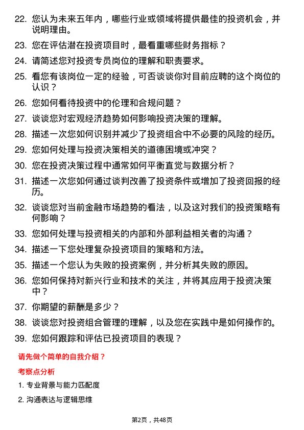 39道深圳市天健(集团)投资专员岗位面试题库及参考回答含考察点分析