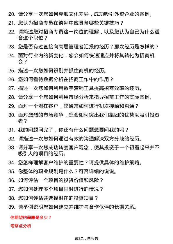 39道深圳市天健(集团)招商专员岗位面试题库及参考回答含考察点分析