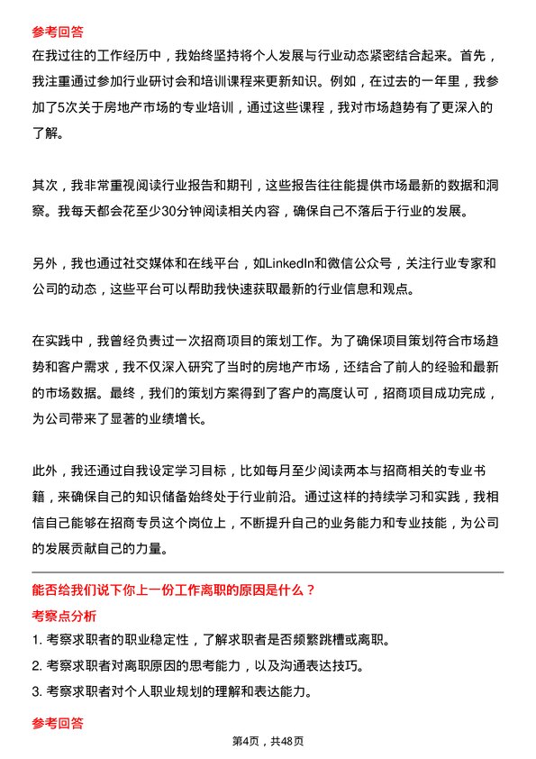 39道深圳市天健(集团)招商专员岗位面试题库及参考回答含考察点分析