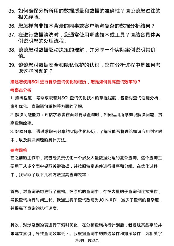 39道深圳市天健(集团)数据分析员岗位面试题库及参考回答含考察点分析