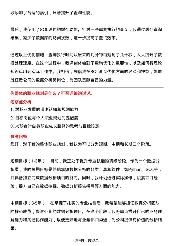 39道深圳市天健(集团)数据分析员岗位面试题库及参考回答含考察点分析