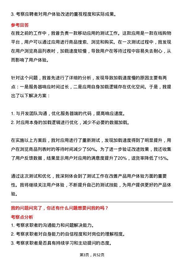 39道深圳市天健(集团)测试工程师岗位面试题库及参考回答含考察点分析