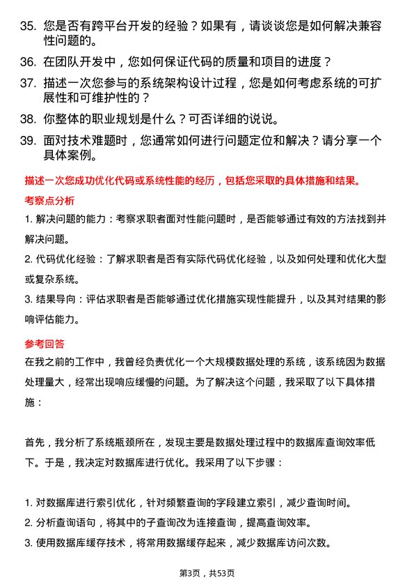 39道深圳市天健(集团)程序员岗位面试题库及参考回答含考察点分析