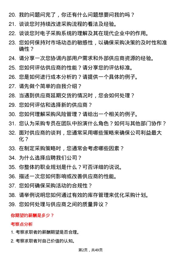 39道深圳市天健(集团)采购专员岗位面试题库及参考回答含考察点分析