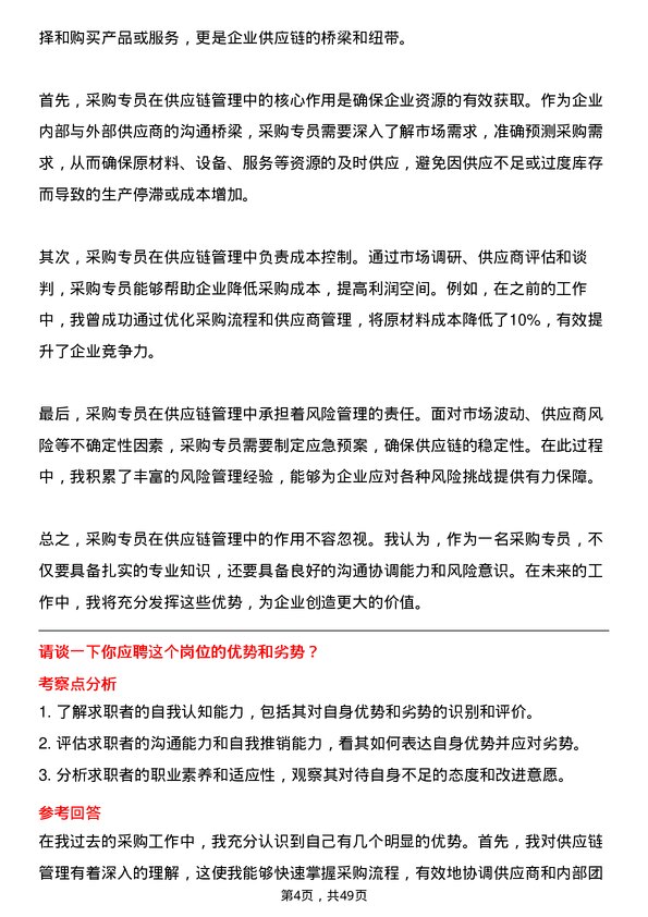 39道深圳市天健(集团)采购专员岗位面试题库及参考回答含考察点分析