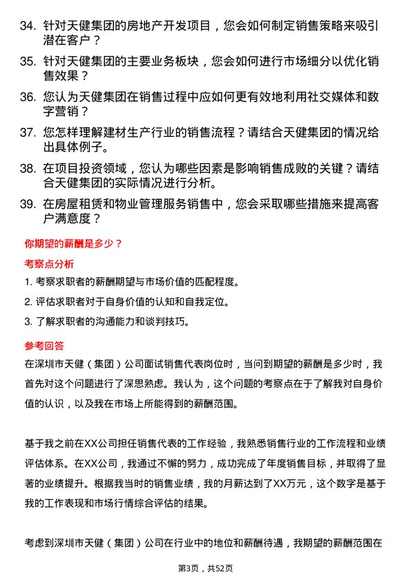 39道深圳市天健(集团)销售代表岗位面试题库及参考回答含考察点分析