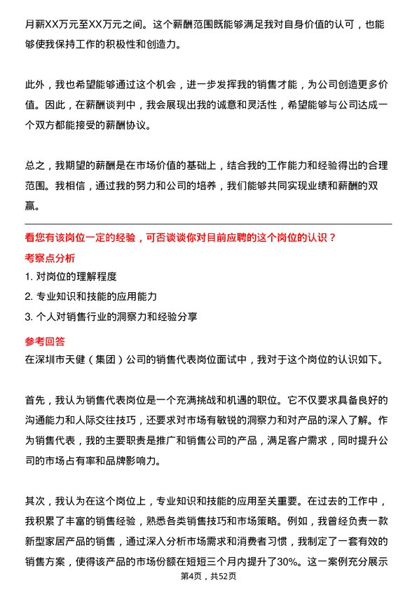 39道深圳市天健(集团)销售代表岗位面试题库及参考回答含考察点分析