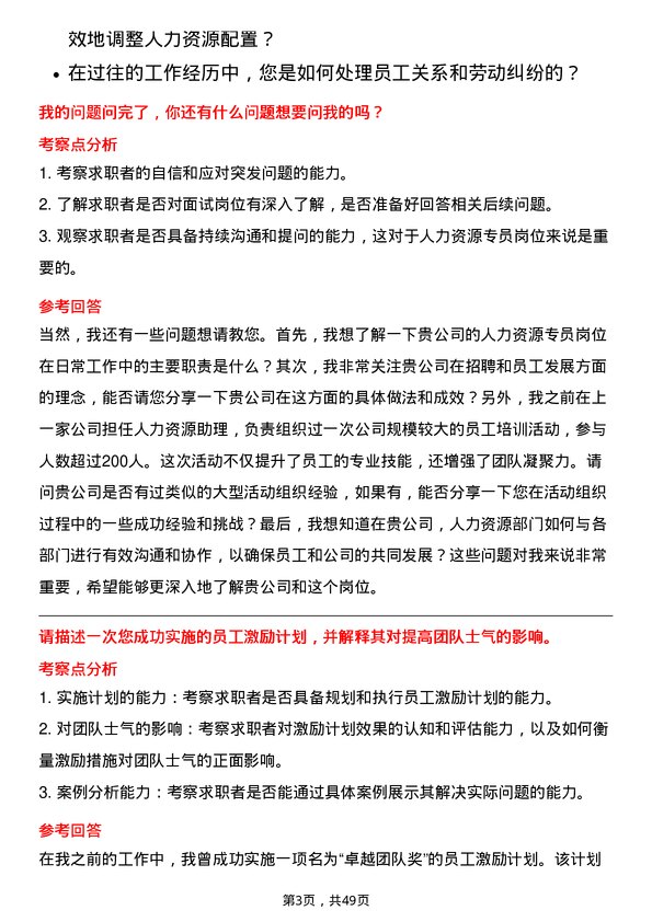 39道深圳市燃气集团人力资源专员岗位面试题库及参考回答含考察点分析