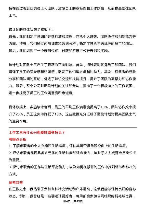 39道深圳市燃气集团人力资源专员岗位面试题库及参考回答含考察点分析