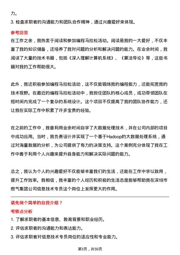 39道深圳市燃气集团信息技术专员岗位面试题库及参考回答含考察点分析