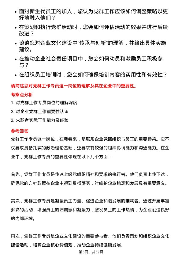 39道深圳市燃气集团党群工作专员岗位面试题库及参考回答含考察点分析