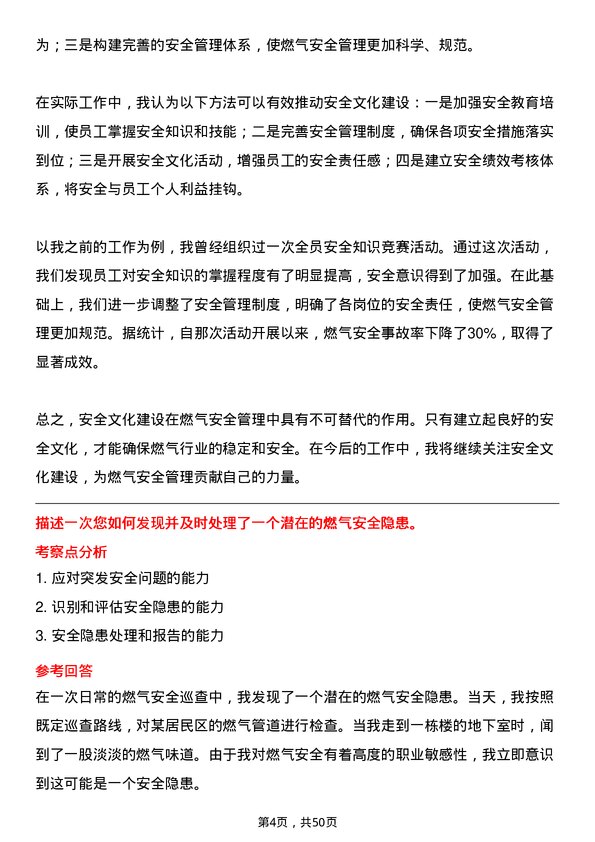 39道深圳市燃气集团安全监察员岗位面试题库及参考回答含考察点分析