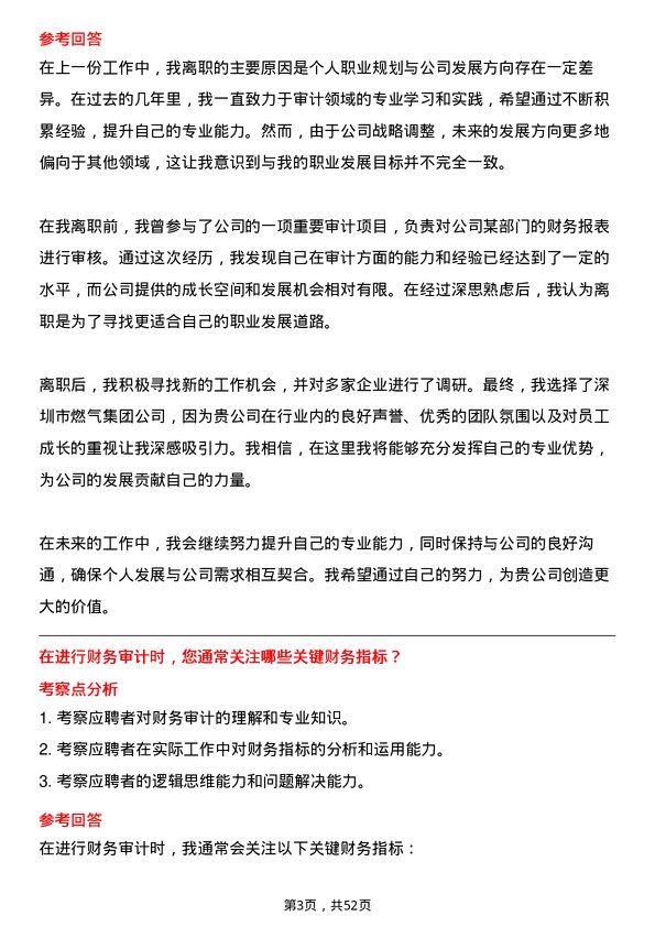 39道深圳市燃气集团审计员岗位面试题库及参考回答含考察点分析